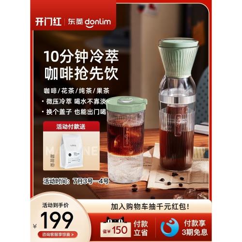 東菱冷萃壺密封防側漏玻璃水杯耐高溫萃茶壺咖啡冷泡美式冰滴壺杯