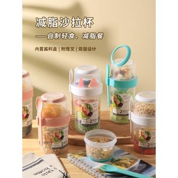 沙拉杯便攜外帶水果保鮮盒蔬菜便當盒減脂輕食酸奶杯子隔夜燕麥杯