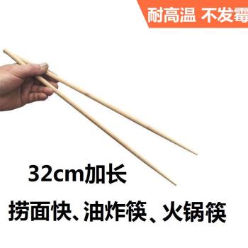 加長筷子撈面炸油條超長家用木筷超長木質防燙火鍋麻辣燙加粗公筷