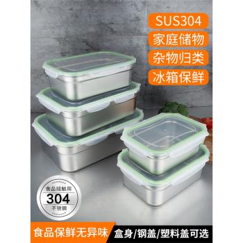 304不銹鋼保鮮盒儲物盒長方形密封食品便當盒帶蓋飯盒大容量收納
