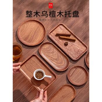 日式烏檀木質托盤ins風小木盤長方形餐盤蛋糕面包茶櫸木實木碟子