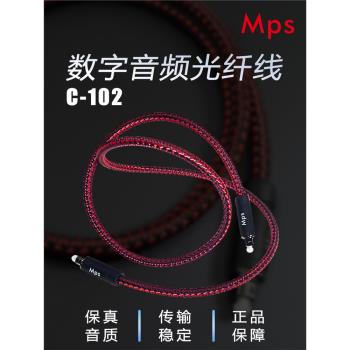 臺灣Mps進口音頻線C-102數字光信號音源解碼dsp方口optical光纖線