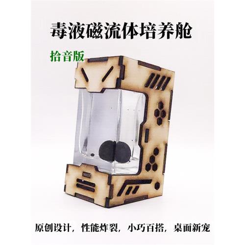diy磁流體音箱毒液藍牙音響車載音樂聲音拾音燈節奏器配件材料包