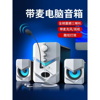 sada電腦低音炮音響臺式家用筆記本小型藍芽音箱有線桌面帶麥克風