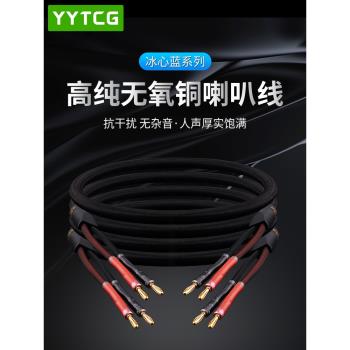 發燒級香蕉頭喇叭線音響線5N無氧銅環繞線純銅功放連線專用音箱線
