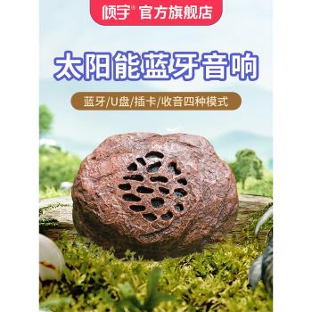無線太陽能藍牙音響戶外公園林室外庭院防水模擬石頭草坪音箱喇叭