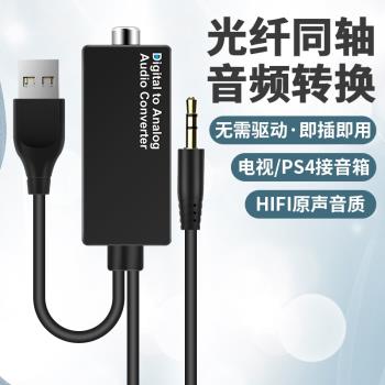 同軸光纖數字音頻轉換器適用小米海信電視接音響spdif轉3.5轉接頭