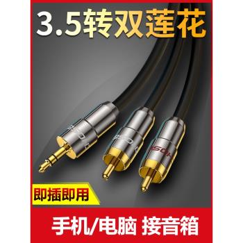 秋葉原發燒音頻線一分二3.5mm轉雙蓮花手機電腦接功放音響連接線