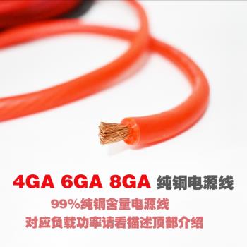 汽車音響電源線 4GA 6GA 8GA無氧純銅電源線 汽車功放電源線