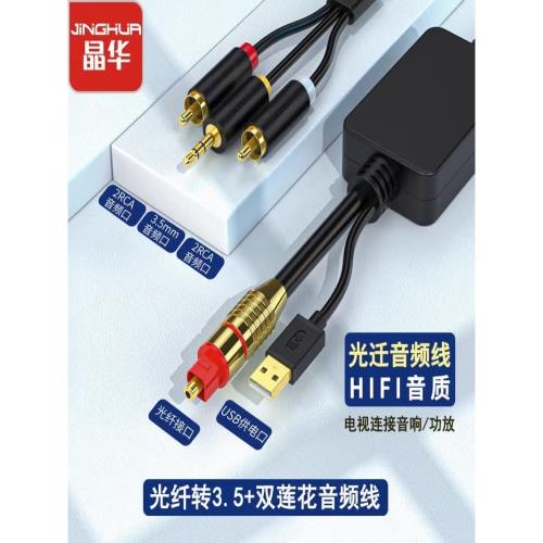 索尼電視數字光纖音頻輸出功放spdif轉雙蓮花3.5mm音響輸入3m適用
