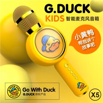 小黃鴨話筒音響一體麥克風兒童無線藍牙家用唱歌全民K歌卡拉OK麥