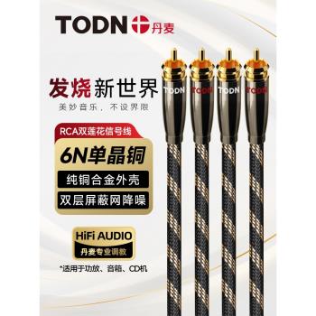 丹麥同頓雙蓮花頭音頻線音響連接線紅白信號線2rca電視功放音箱線