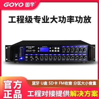 國宇G-200W定壓功放六分區獨調音量調節天花吸頂喇叭吊頂音響廣播
