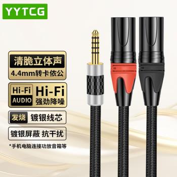 發燒級4.4mm轉雙卡農公音頻線鍍銀XLR母播放器連接功放音響平衡線