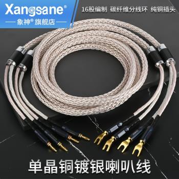 Xangsane/象神發燒喇叭線香蕉頭Y插單晶銅鍍銀功放音箱音響連接線