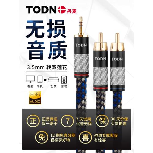 丹麥同頓6N無氧銅3.5轉雙蓮花頭音頻線強降噪碳纖磁環插頭音響線