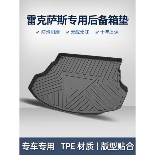 適用于雷克薩斯ES RZ RX450 NX300hGXCTISRC專用汽車尾箱后備箱墊
