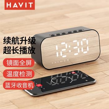 havit/海威特 M3創意重低音炮迷你音響鏡面時鐘鬧鐘無線藍牙音箱