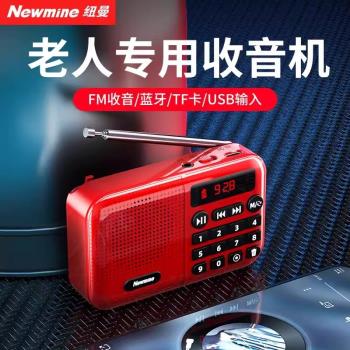 紐曼N88老人收音機老年人迷你小音響插卡音箱mp3隨身聽播放器N120