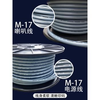 臺灣MPS進口發燒線材 M-17單晶銅音箱喇叭線功放cd解碼音響電源線
