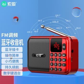 索愛 C28收音機老人廣播插卡藍牙小音響便攜式MP3戲曲播放器音箱