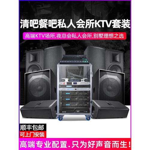 派禾清吧酒吧專業KTV音響全套裝私人會所電音派對房商用音箱設備