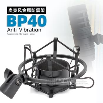 適用Audio Technica鐵三角BP40麥克風防震架話筒避震支架減震麥架