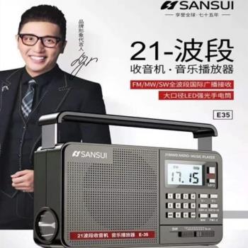 Sansui/山水 E35多功能充電式插卡音箱全頻道收音機帶手電筒音響