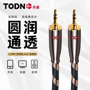 丹麥TODN 6N單晶銅 發燒級AUX音頻線 3.5mm公對公車載音響連接線