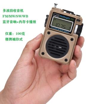 漢榮達HRD701升級版便攜袖珍式全波段數字DSP收音機藍牙插卡音響