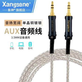 Xangsane/象神 AUX音頻線3.5MM公對公車用通用音響手機電腦連接線