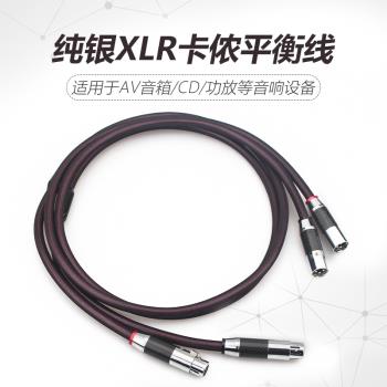 Xangsane/象神HiFi高品質純銀xlr平衡線卡儂線音響專業話筒音頻線