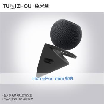 蘋果智能音箱底座音響壁掛支架子 HomePod mini迷你墻壁掛架配件