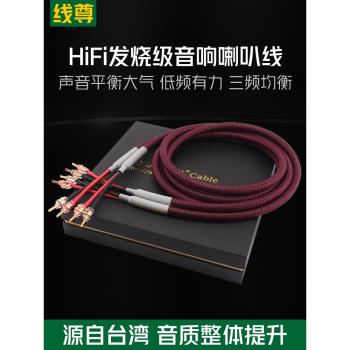 線尊 hifi音響喇叭線發燒級專業音箱線功放通用連接線雙頭香蕉頭