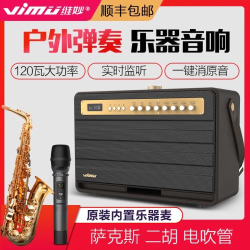 k6L+維妙戶外便攜式樂器音響專用設備薩克斯吉他二胡彈唱聲卡音箱