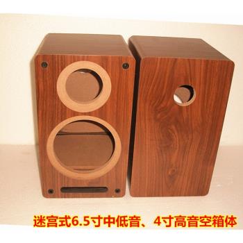 音箱空箱體6.5寸低音4高音發燒書架音響汽車喇叭DIY迷宮空音箱殼