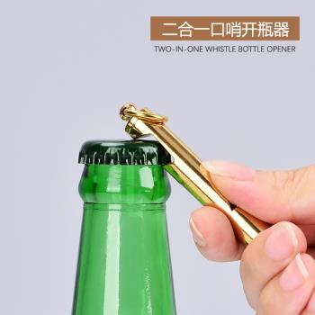 多功能起瓶器黃銅啤酒開瓶器金屬純銅口哨鑰匙扣汽車鑰匙鏈掛件