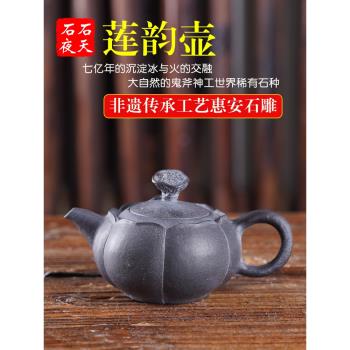 石天石夜安化冰磧巖茶具天然石頭養生泡茶壺薄胎純手工蓮蓬蓮花壺
