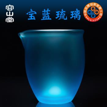 容山堂寶藍琉璃公道杯分茶器勻杯藍色加厚玻璃透明女茶海功夫茶具