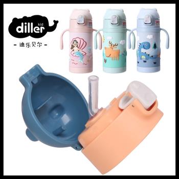 通用迪樂貝爾diller87928793兒童保溫杯杯蓋水杯吸管蓋子水壺配件