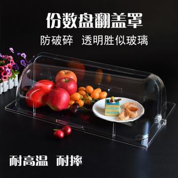 份數盤託盤蓋半翻蓋食物保鮮罩透明菜罩防塵蓋pc亞克力長方形圓形
