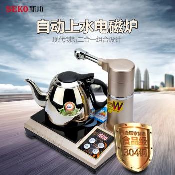 新功A503自動上水電熱燒水壺保溫家用茶具單灶泡茶專用電磁爐茶壺