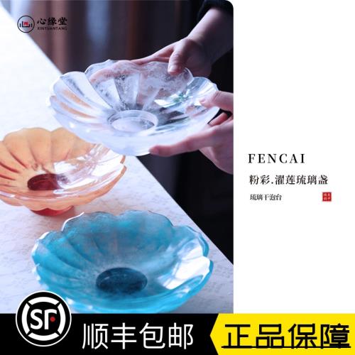 【湘緣閣】心緣堂琉璃壺承蓮花干泡臺茶臺日式簡約家用茶盤蓋碗托