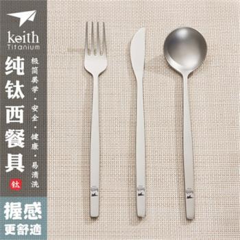 keith鎧斯Ti5210純鈦西餐餐具家用高檔加厚牛排叉勺三件套