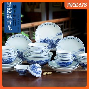 景德鎮青花瓷山水碗碟套裝家用中式高檔碗盤組合陶瓷釉下餐具套裝