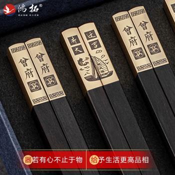 鴻拓喬遷家宴中式烏木筷子6雙筷架碗碟套裝家用家庭禮品盒裝刻字