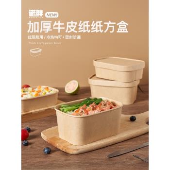 春游野餐盒一次性牛皮紙餐盒長方形飯盒外賣輕食壽司沙拉盒便當盒