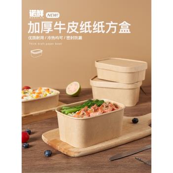 春遊野餐盒一次性牛皮紙餐盒長方形飯盒外賣輕食壽司沙拉盒便當盒