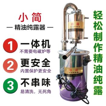 精油提取機器小型玫瑰純露機家用蒸餾器純露崖柏精油蒸餾機器設備