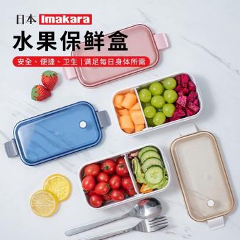 日本Imakara水果保鮮盒防氧化兒童便攜外出水果盒帶蓋微波爐飯盒
